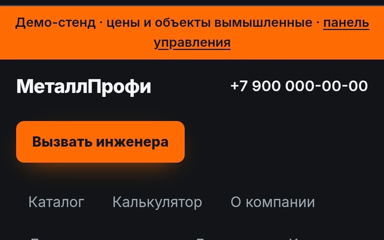 МеталлПрофи